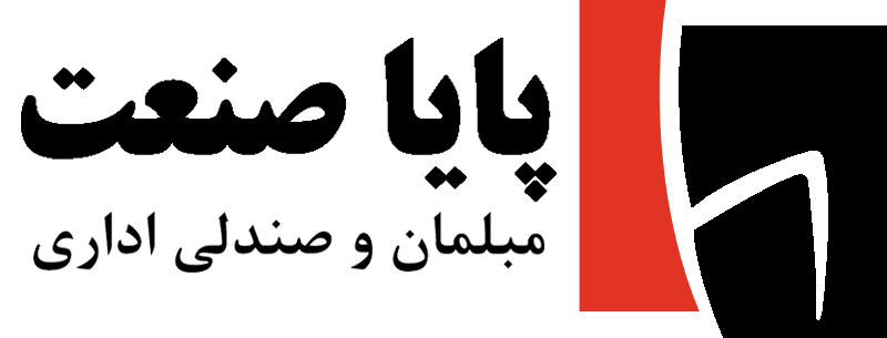 مبلمان اداری پایا صنعت